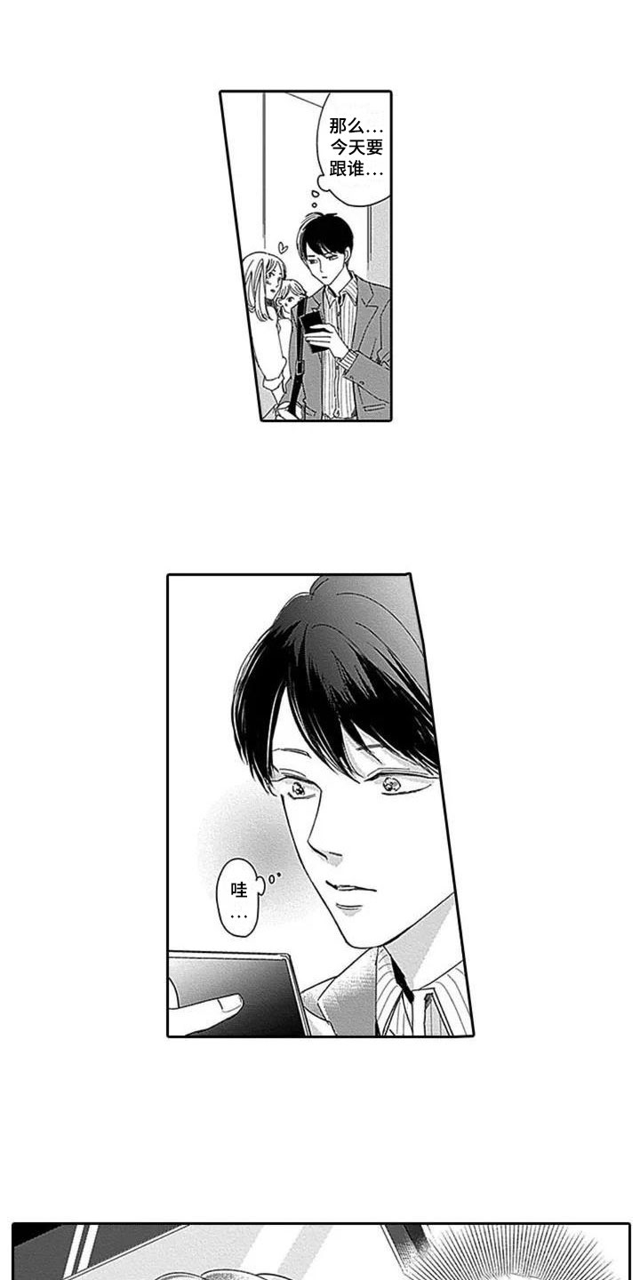 迟来之爱宋岱岩大结局漫画,第1章：一眼相中1图