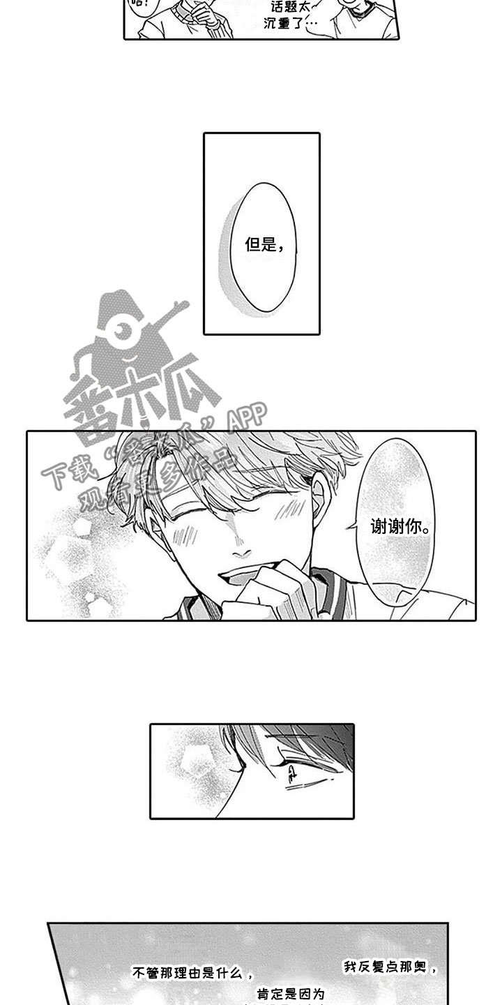 迟来之吻漫画,第10章：私下见面2图