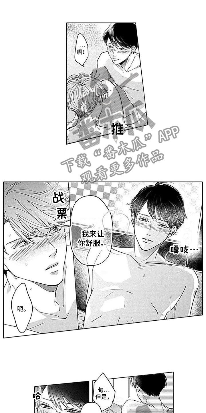 迟来的爱老歌漫画,第16章：不自然1图