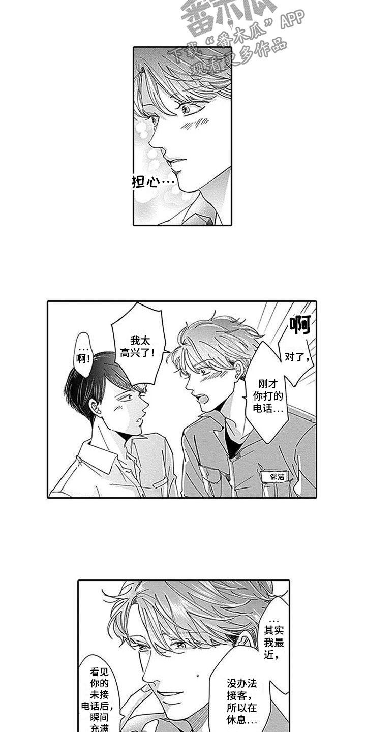迟来之爱宋岱岩大结局漫画,第21章：吐露心声2图
