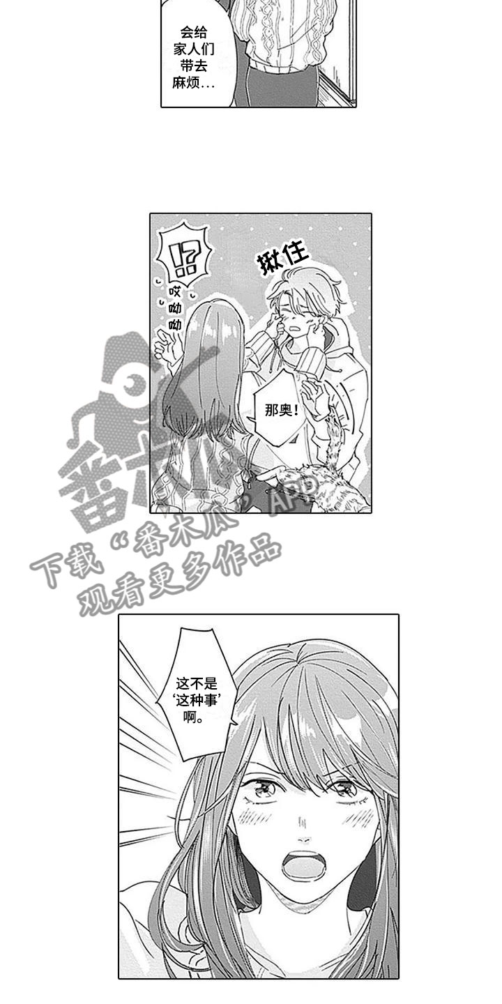 迟来的爱老歌漫画,第20章：不想让2图