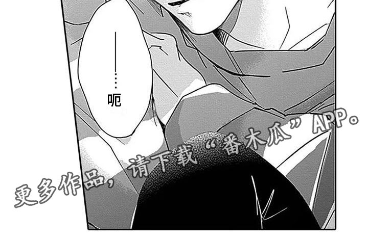 迟来的爱老歌漫画,第14章：落荒而逃1图