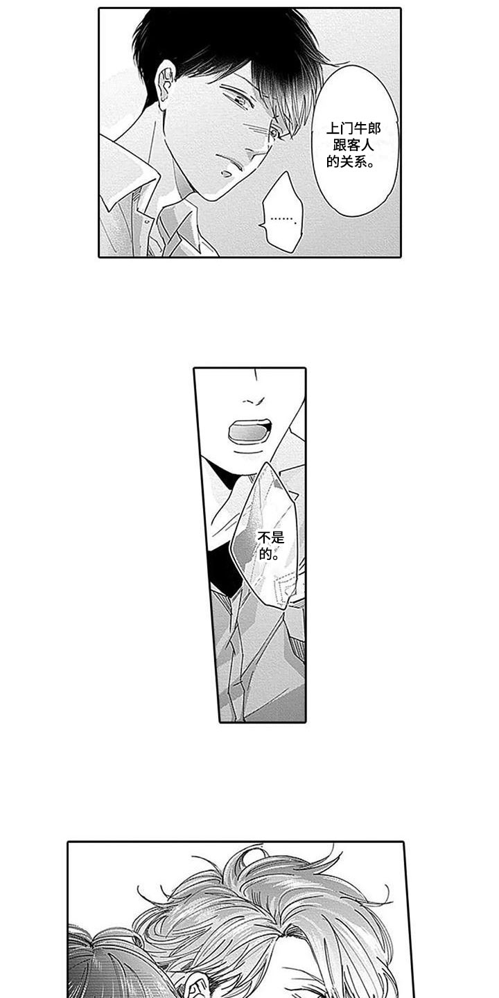 迟来之吻漫画,第21章：吐露心声2图
