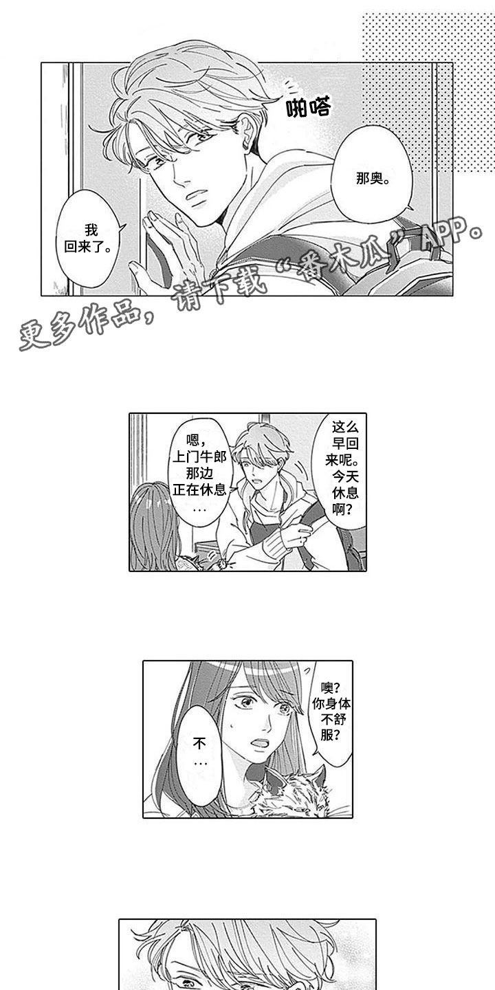 迟来的爱老歌漫画,第20章：不想让1图