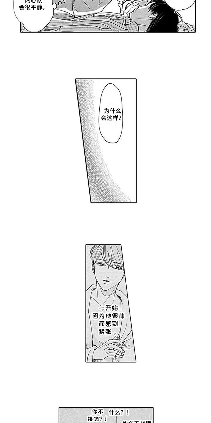 迟来的爱老歌漫画,第14章：落荒而逃1图