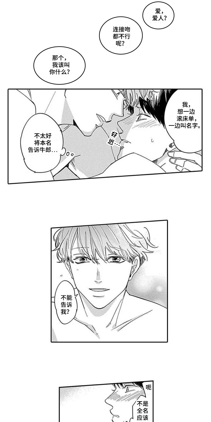 迟来之爱宋岱岩大结局漫画,第3章：原因1图