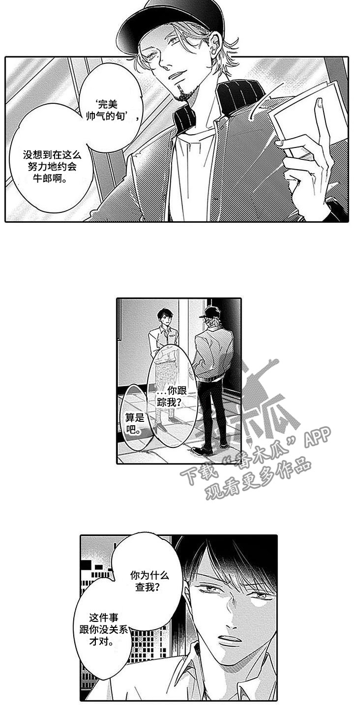 迟来之吻漫画,第18章：威胁2图