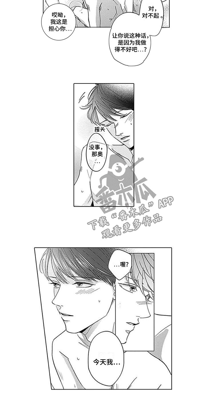 迟来的爱老歌漫画,第16章：不自然2图