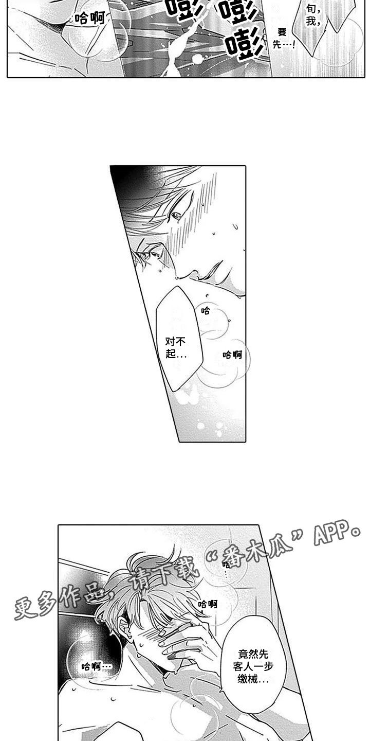 迟来的爱老歌漫画,第16章：不自然2图