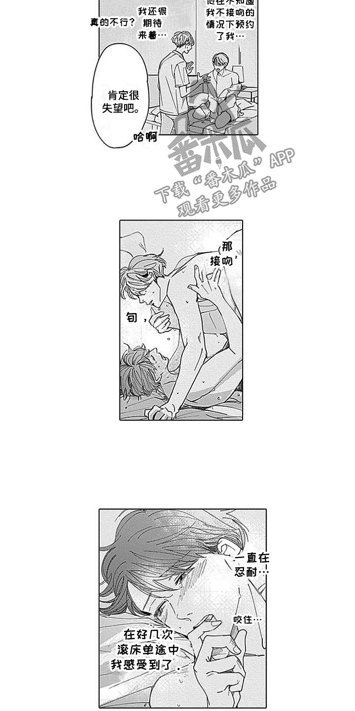 迟来的爱老歌漫画,第14章：落荒而逃2图