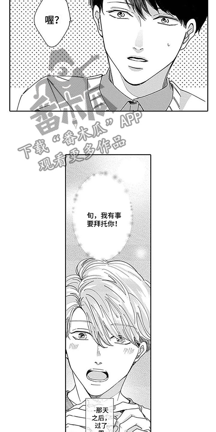 迟来之爱宋岱岩大结局漫画,第10章：私下见面2图