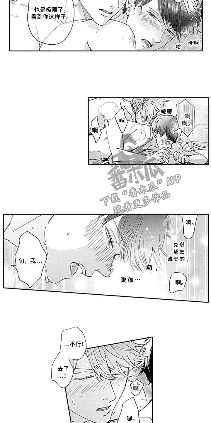 迟来之爱宋岱岩大结局漫画,第8章：对不起2图