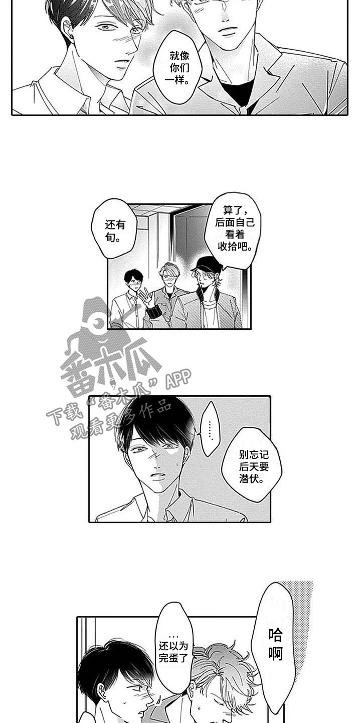 迟来之爱宋岱岩大结局漫画,第21章：吐露心声2图
