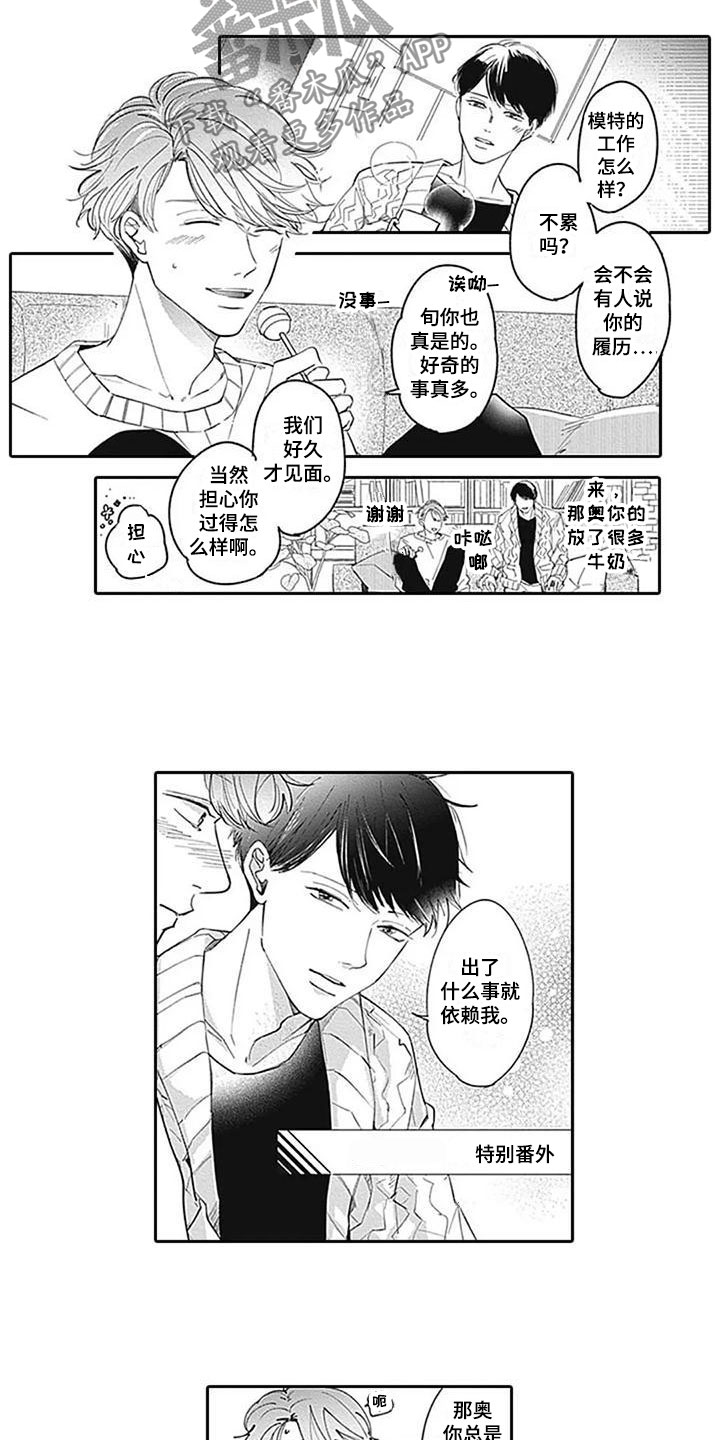 迟来的爱老歌漫画,第24章：代替2图