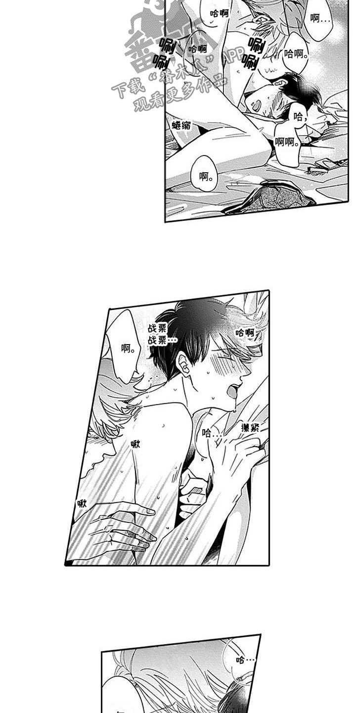 迟来之爱宋岱岩大结局漫画,第8章：对不起2图