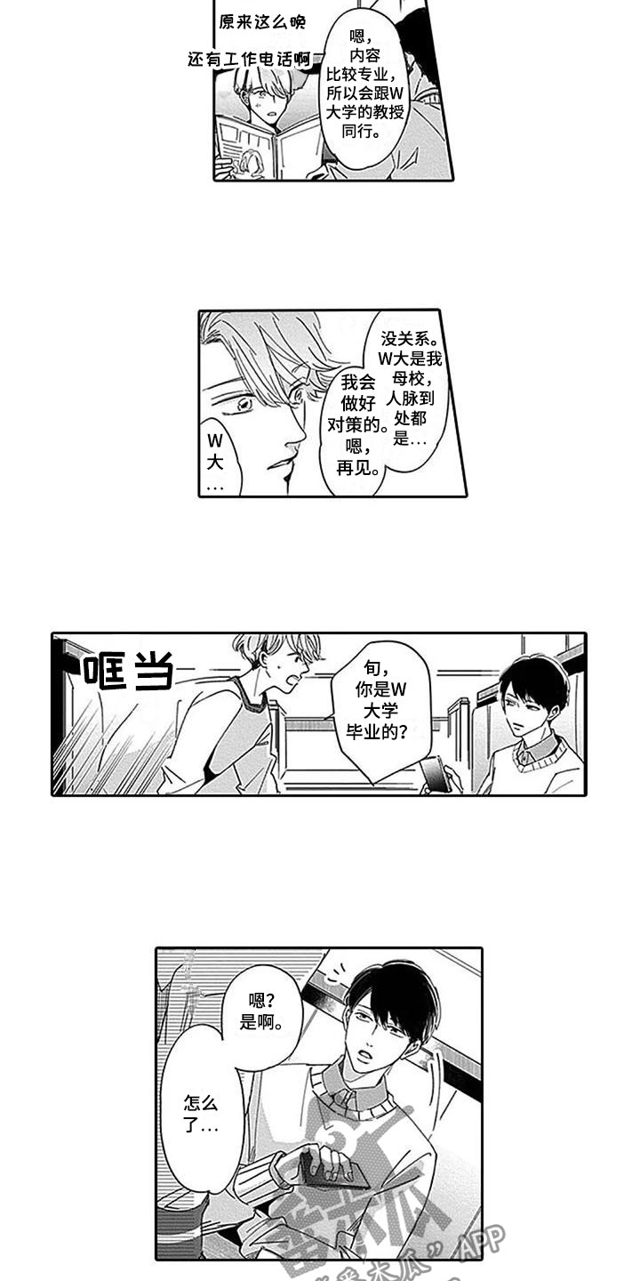 迟来之吻漫画,第10章：私下见面2图