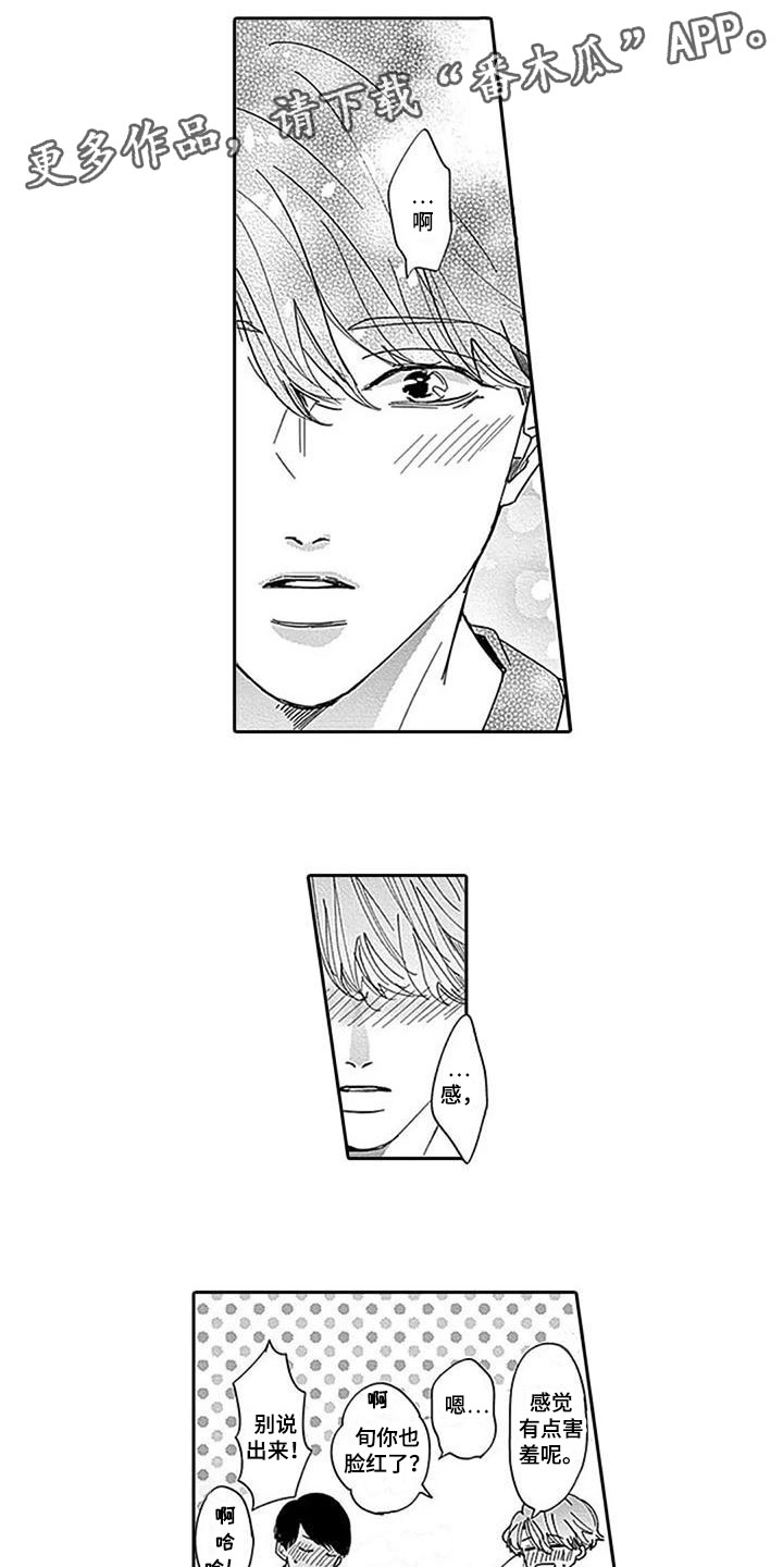 迟来之吻漫画,第10章：私下见面1图