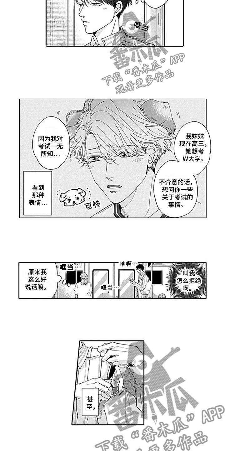 迟来之爱宋岱岩大结局漫画,第10章：私下见面2图