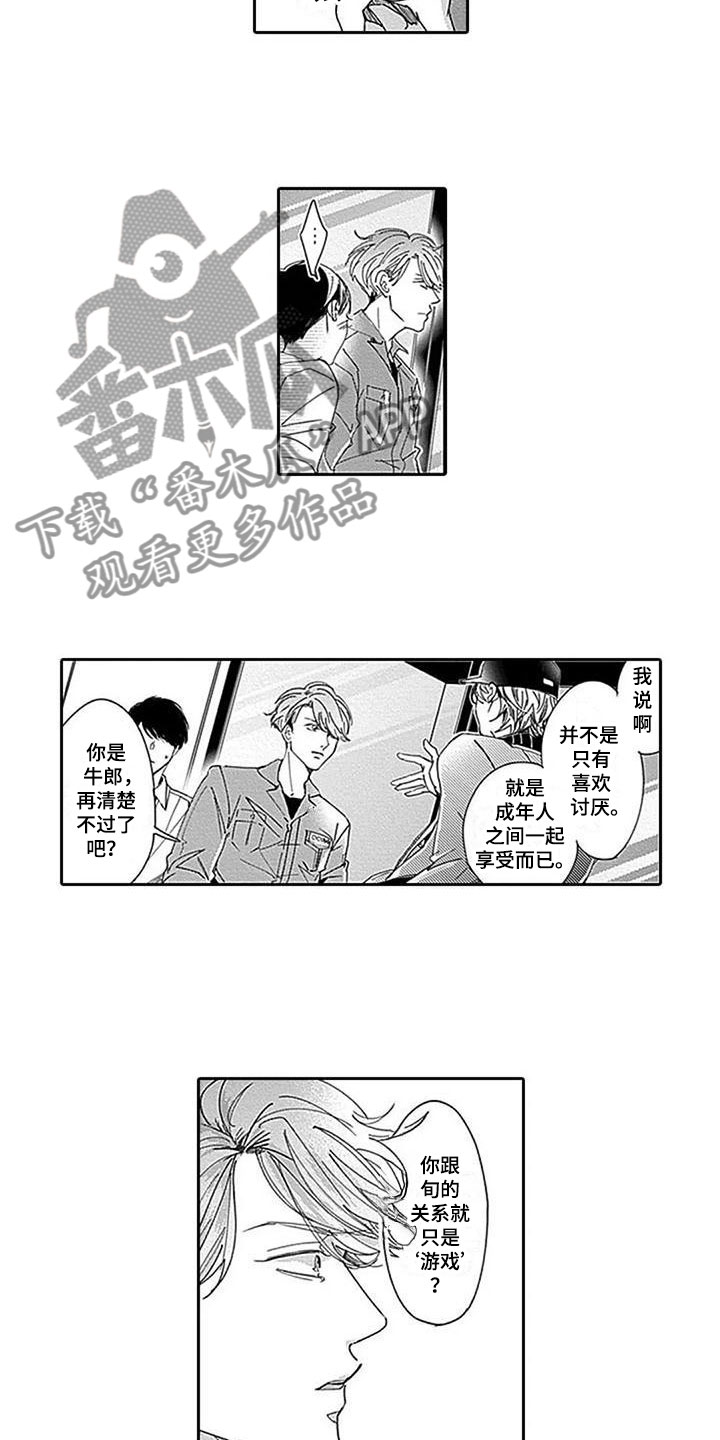 迟来之吻漫画,第21章：吐露心声2图
