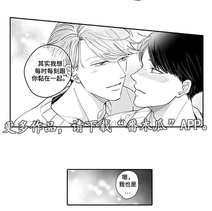 迟来的爱老歌漫画,第24章：代替2图