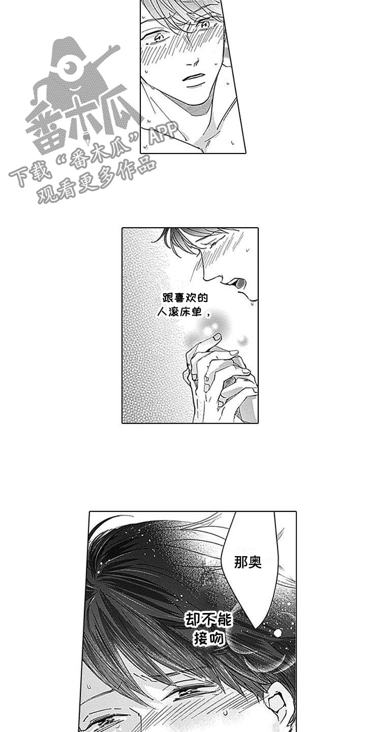 迟来的爱老歌漫画,第16章：不自然1图