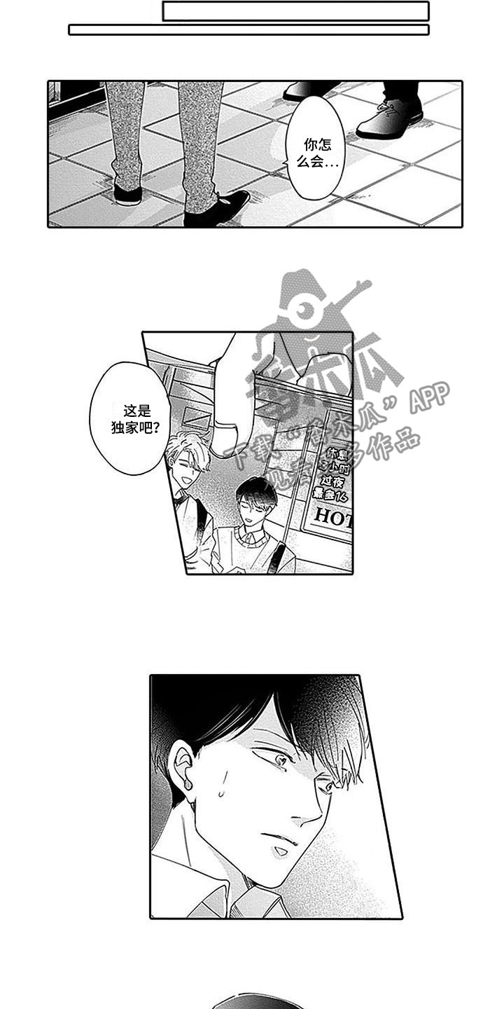 迟来之吻漫画,第18章：威胁1图