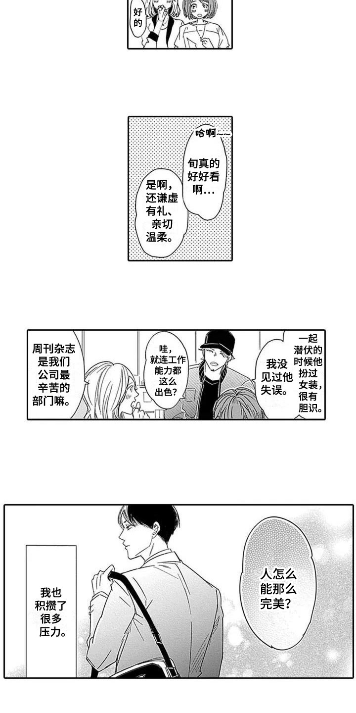 迟来之吻漫画,第1章：一眼相中1图