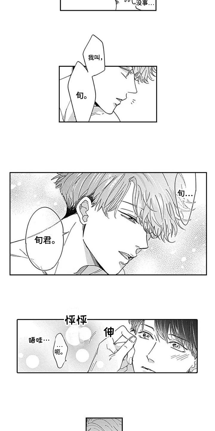 迟来之爱宋岱岩大结局漫画,第3章：原因2图