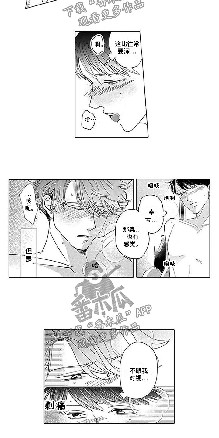 迟来的爱老歌漫画,第16章：不自然1图