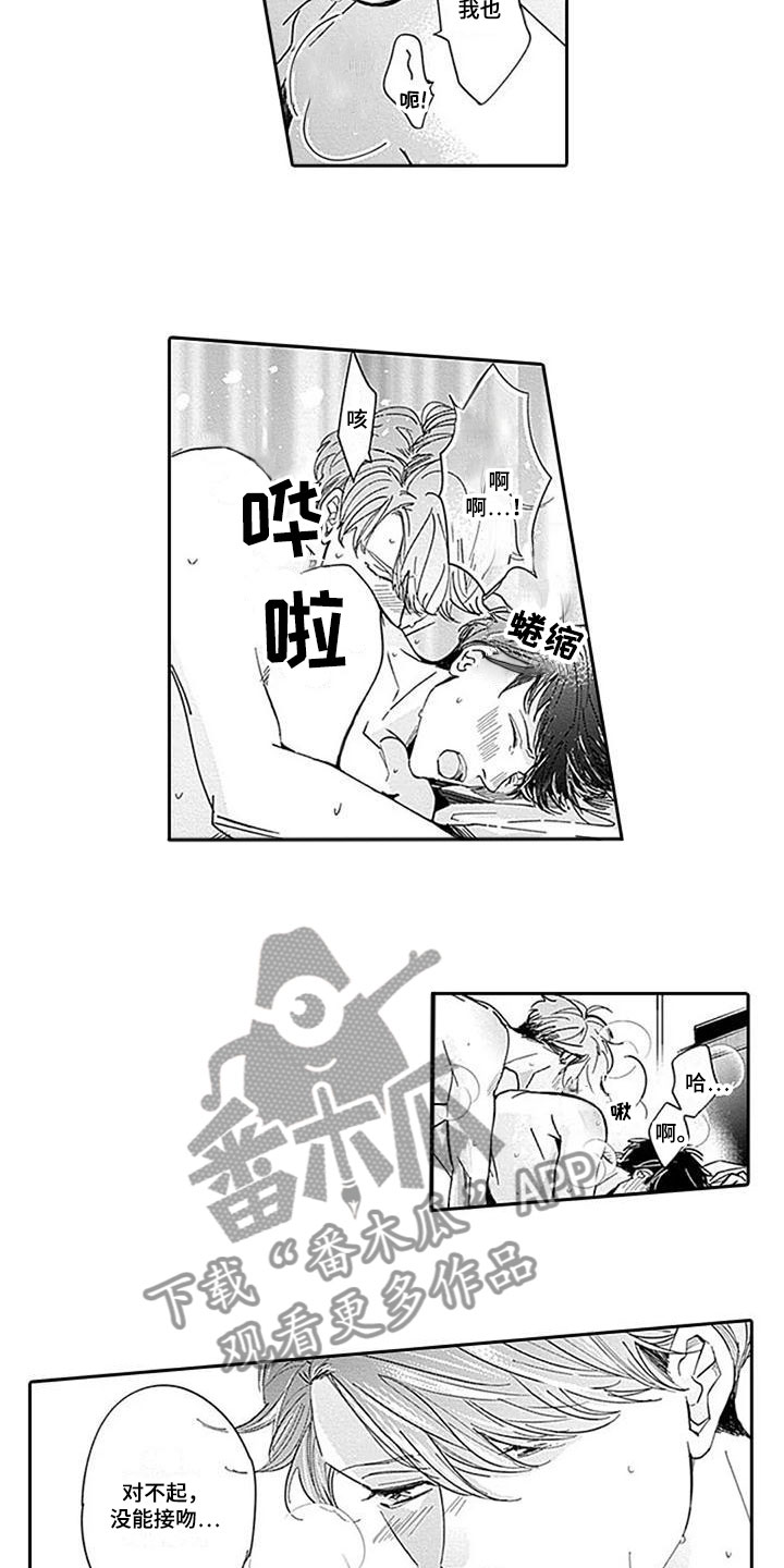 迟来之爱宋岱岩大结局漫画,第8章：对不起1图