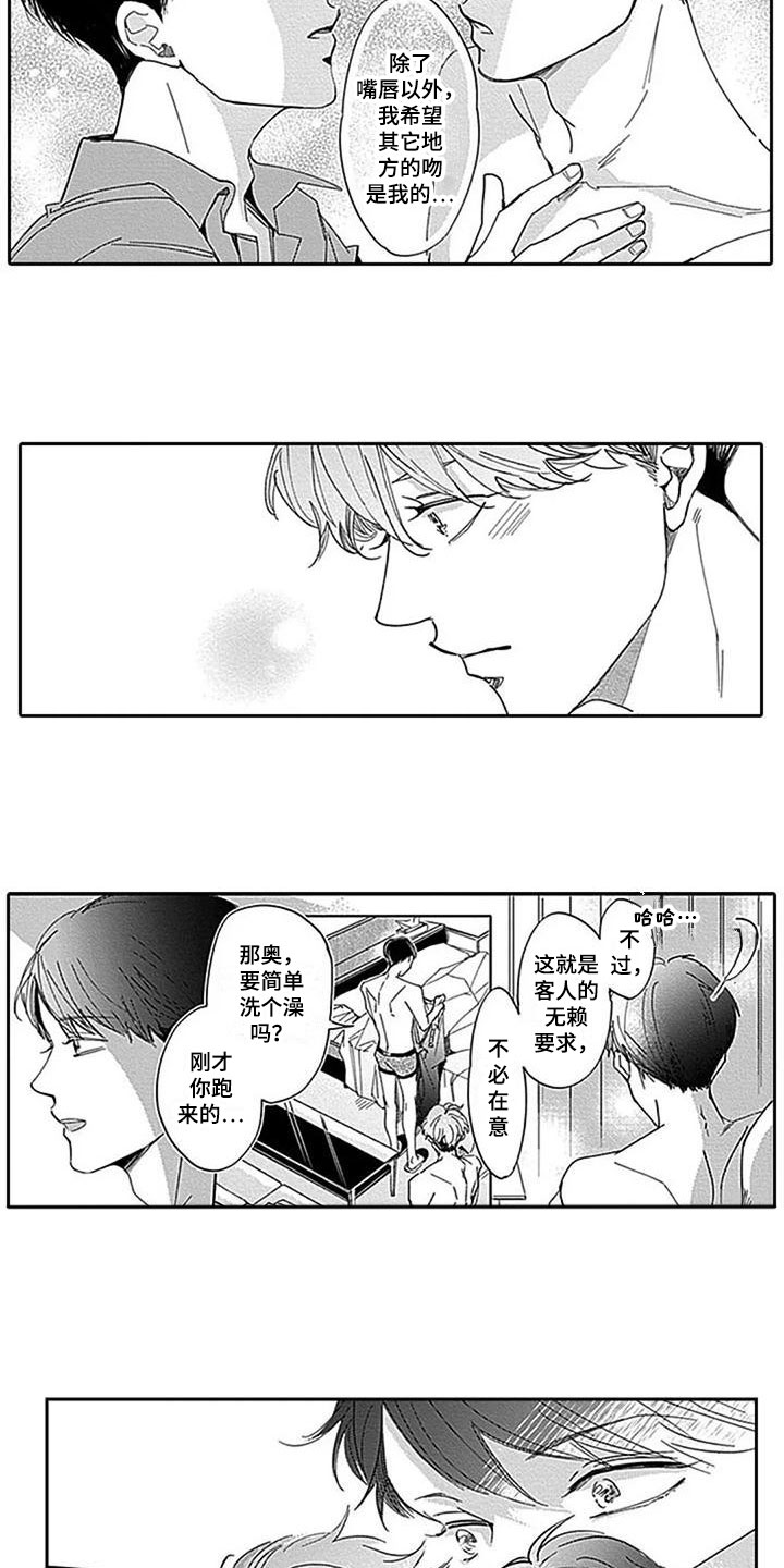 迟来之爱宋岱岩大结局漫画,第7章：特殊的存在2图