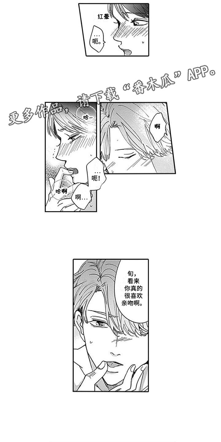 迟来之爱宋岱岩大结局漫画,第8章：对不起1图