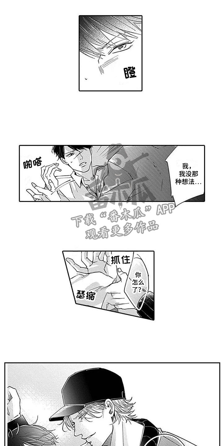 迟来之爱宋岱岩大结局漫画,第19章：决绝1图