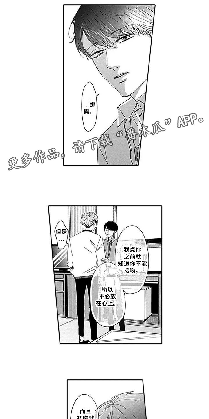 迟来之爱宋岱岩大结局漫画,第7章：特殊的存在1图
