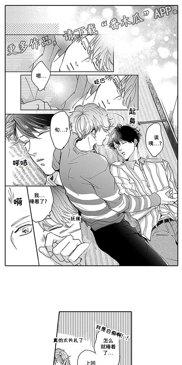 迟来的爱老歌漫画,第14章：落荒而逃1图