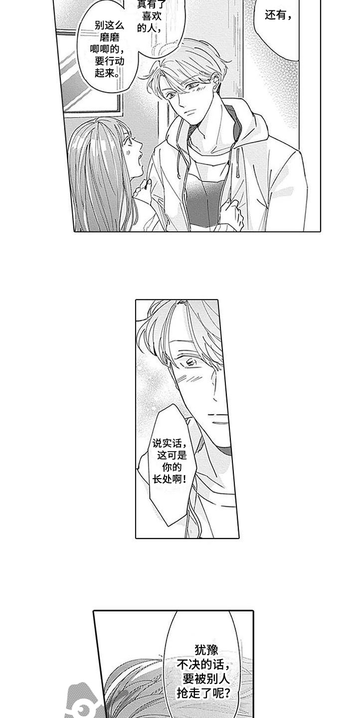 迟来的爱老歌漫画,第20章：不想让2图