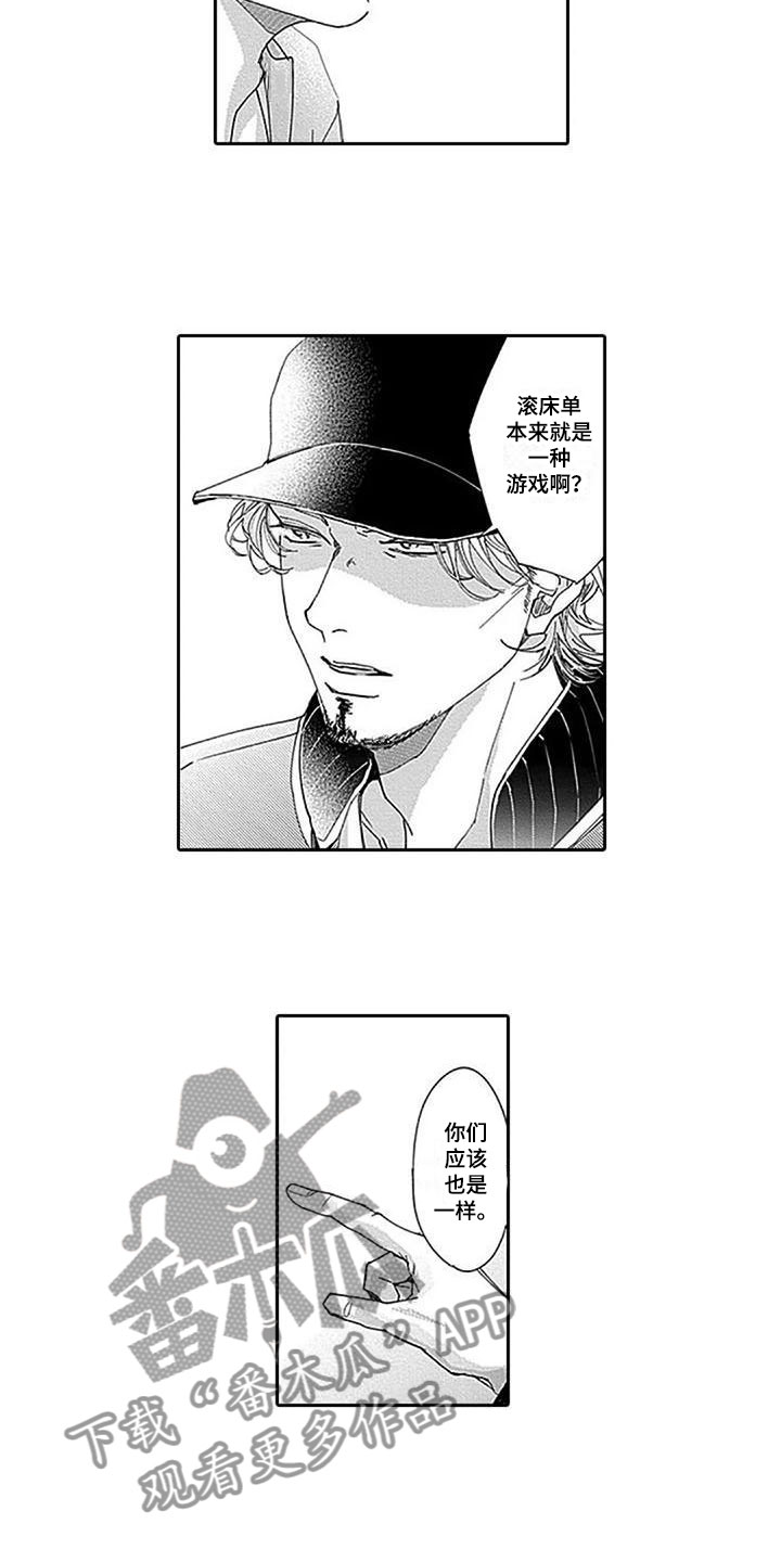 迟来之吻漫画,第21章：吐露心声1图