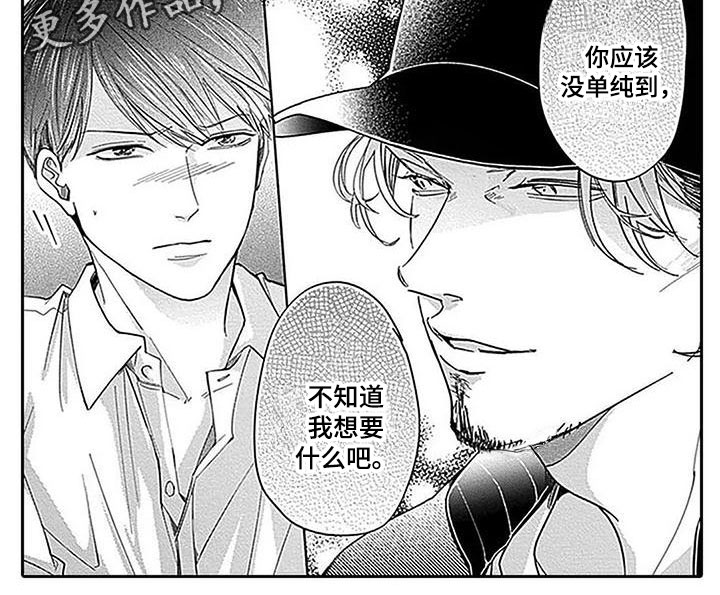 迟来之吻漫画,第18章：威胁2图