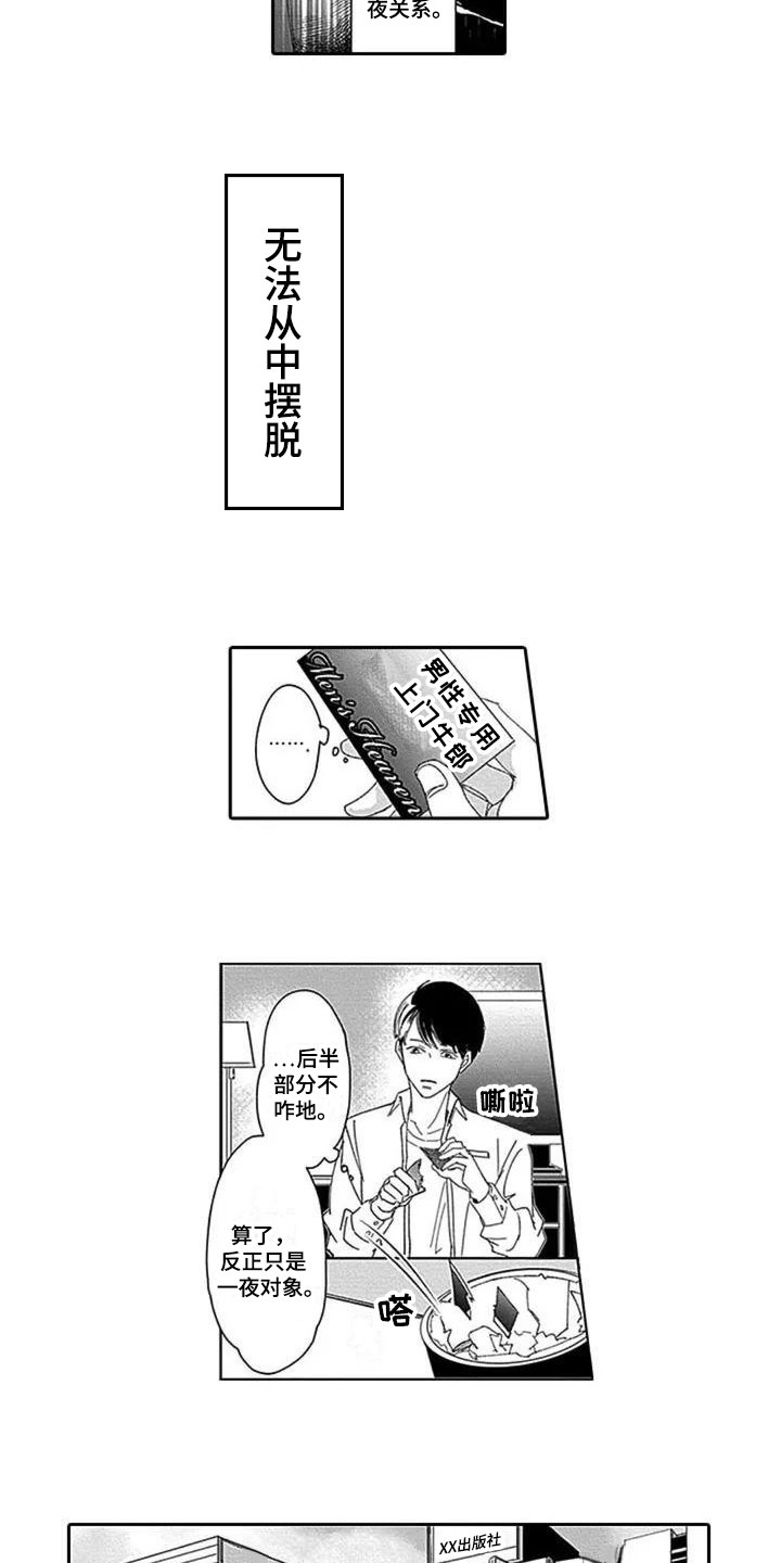 迟来之爱宋岱岩大结局漫画,第1章：一眼相中2图