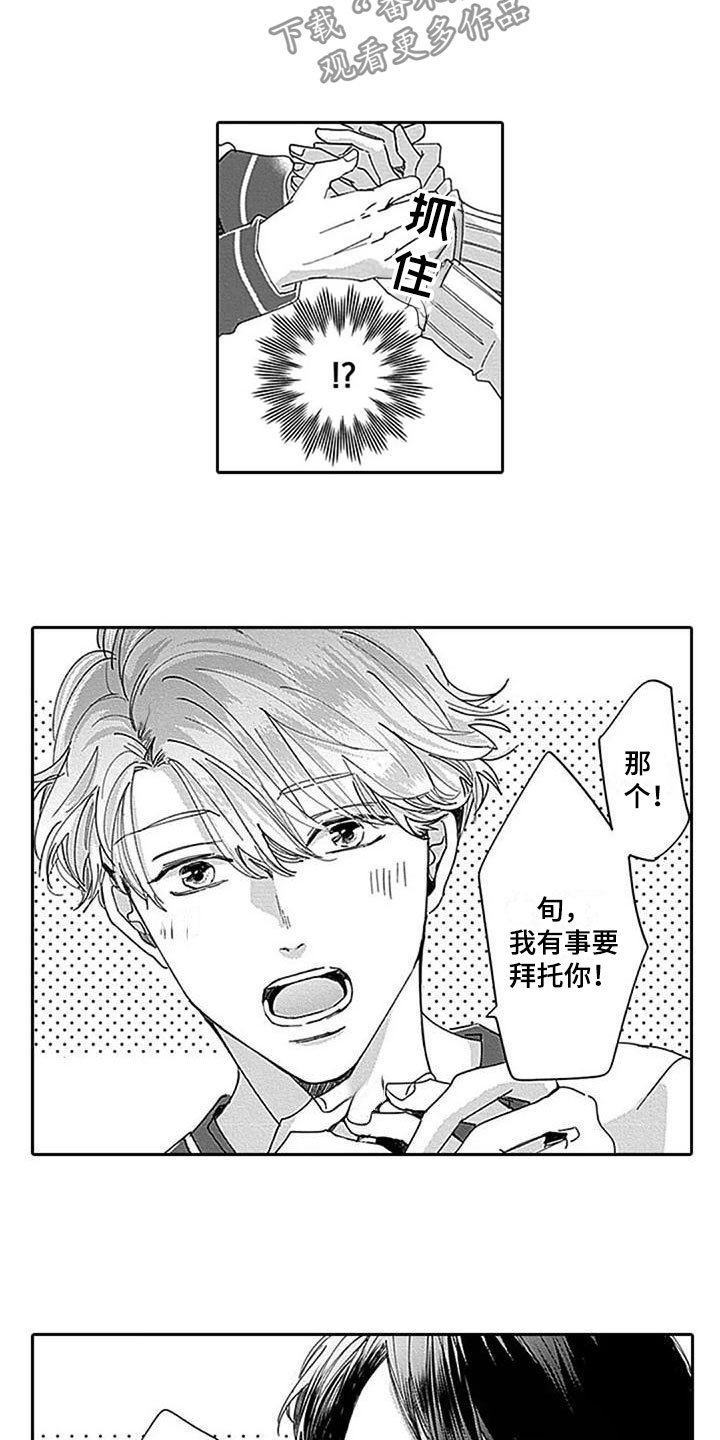 迟来之爱宋岱岩大结局漫画,第10章：私下见面1图