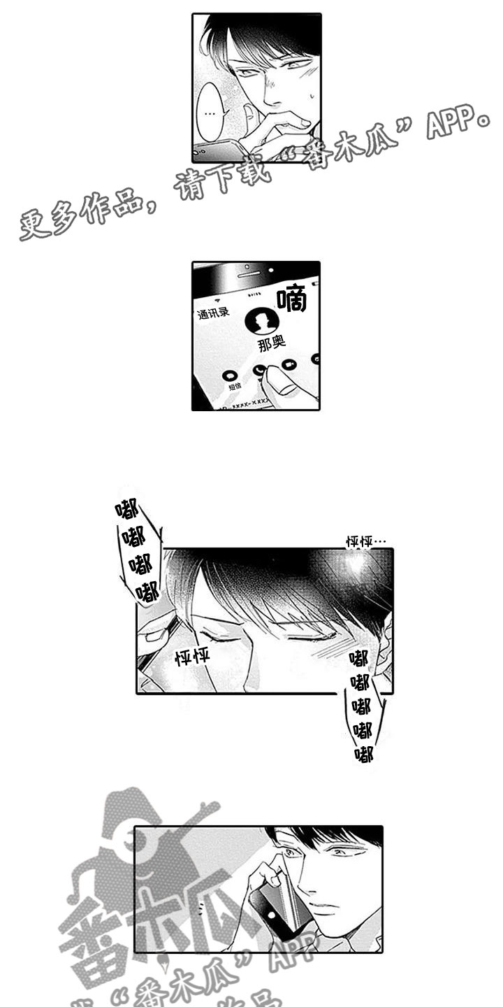 迟来之吻漫画,第18章：威胁1图