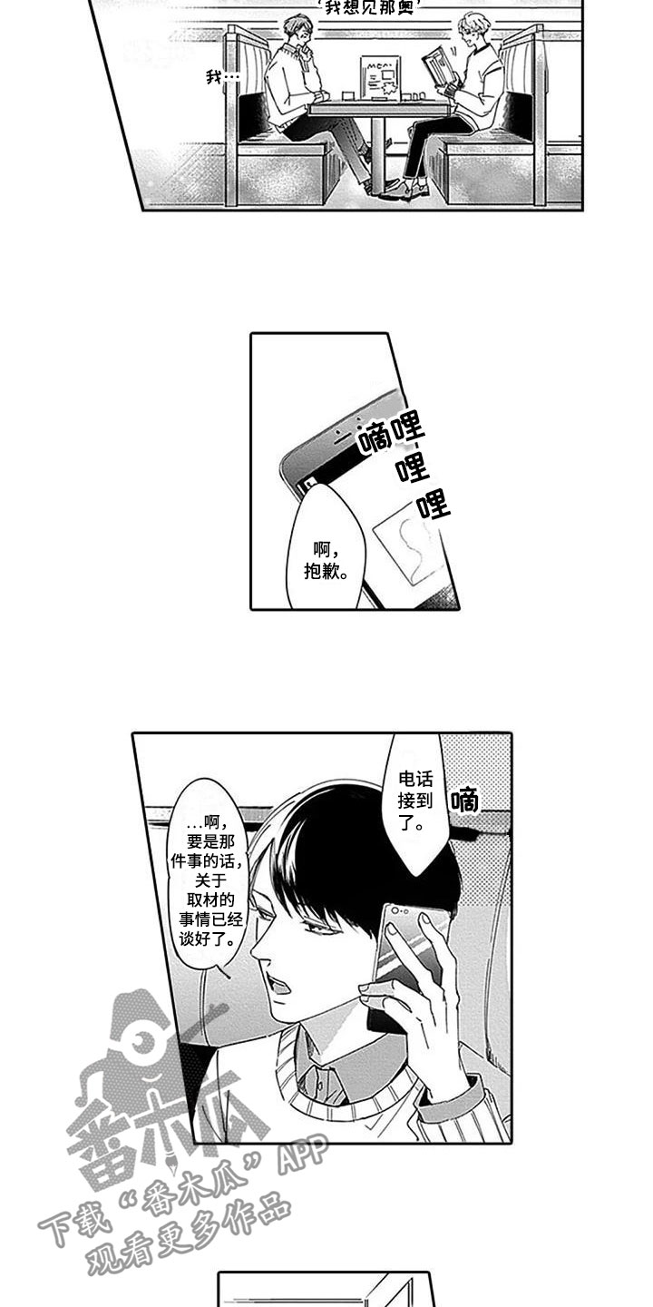 迟来之吻漫画,第10章：私下见面1图