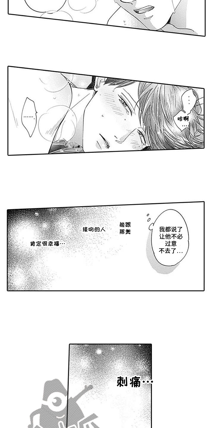 迟来之爱宋岱岩大结局漫画,第8章：对不起2图
