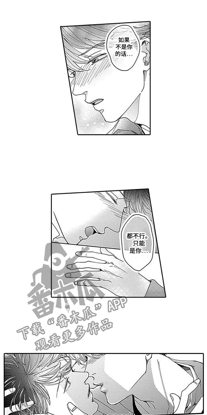迟来的吻是什么意思漫画,第22章：紧张2图