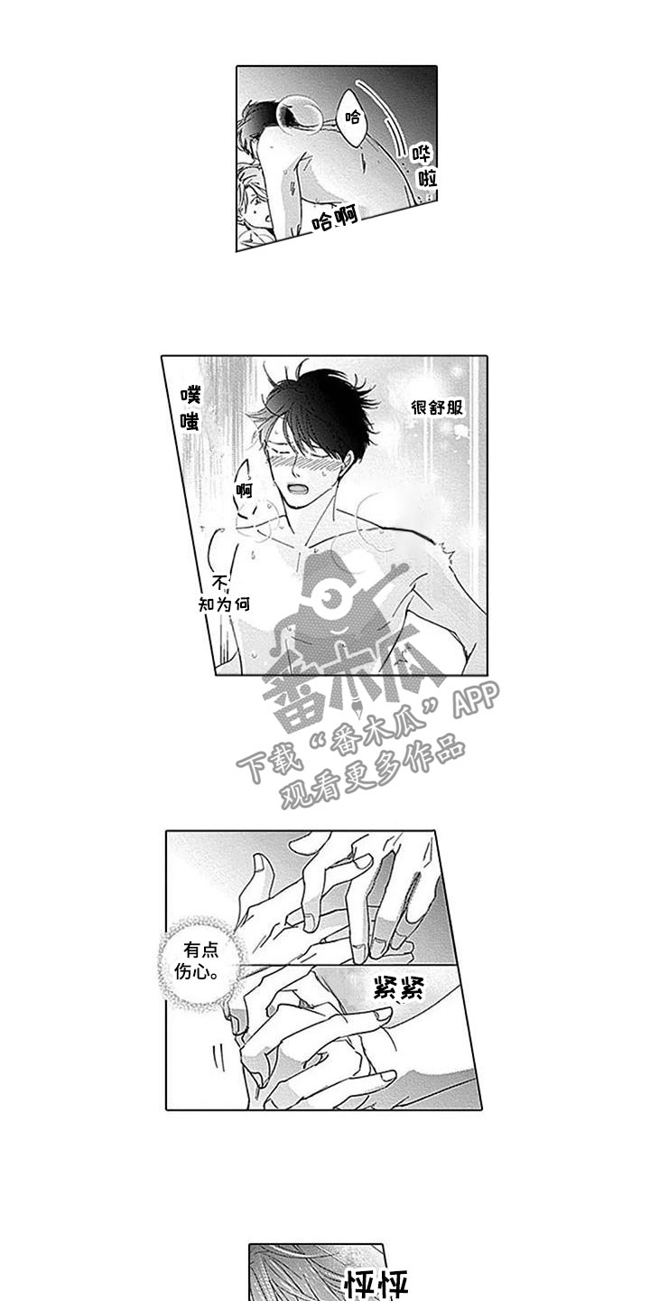 迟来的爱老歌漫画,第16章：不自然2图