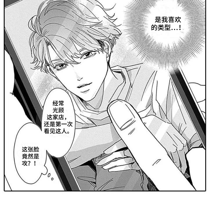 迟来之爱宋岱岩大结局漫画,第1章：一眼相中2图