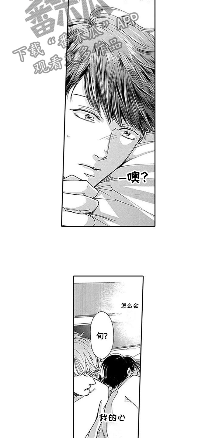 迟来之爱宋岱岩大结局漫画,第8章：对不起1图