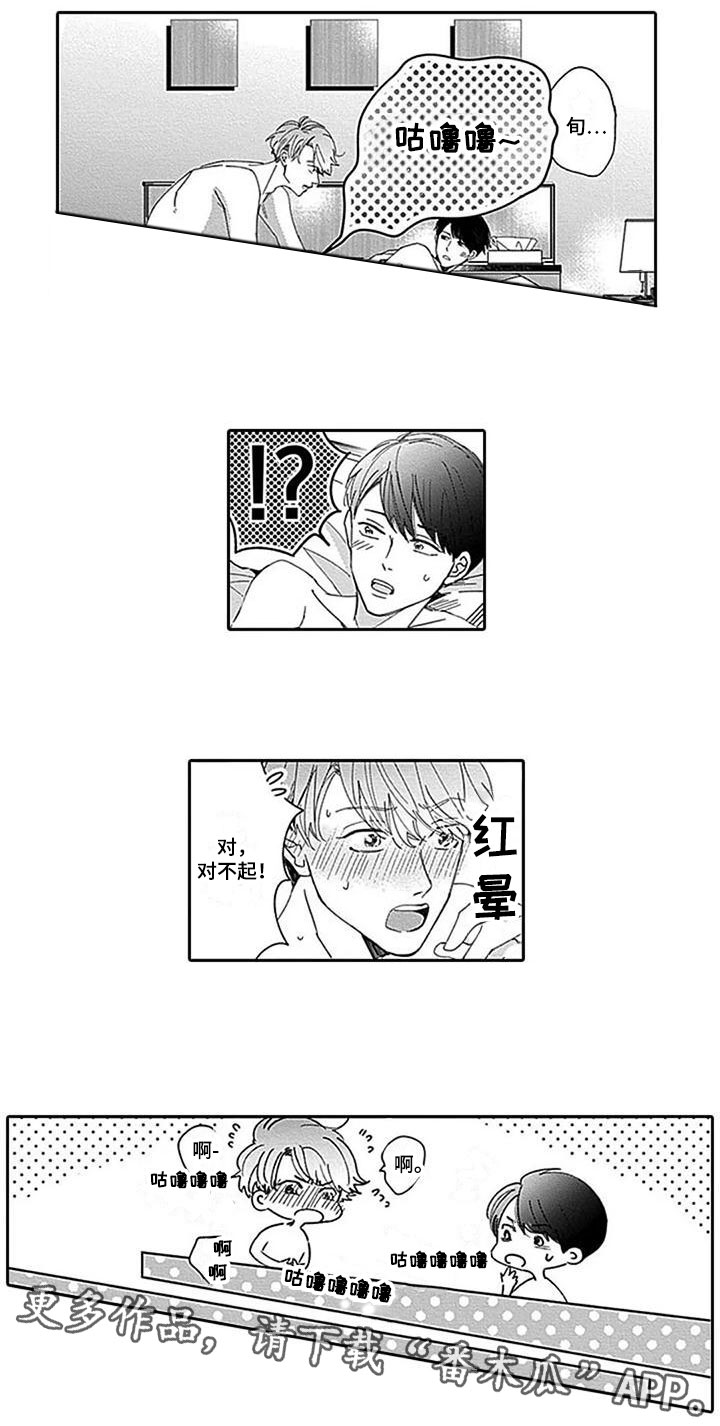 迟来之爱宋岱岩大结局漫画,第8章：对不起1图