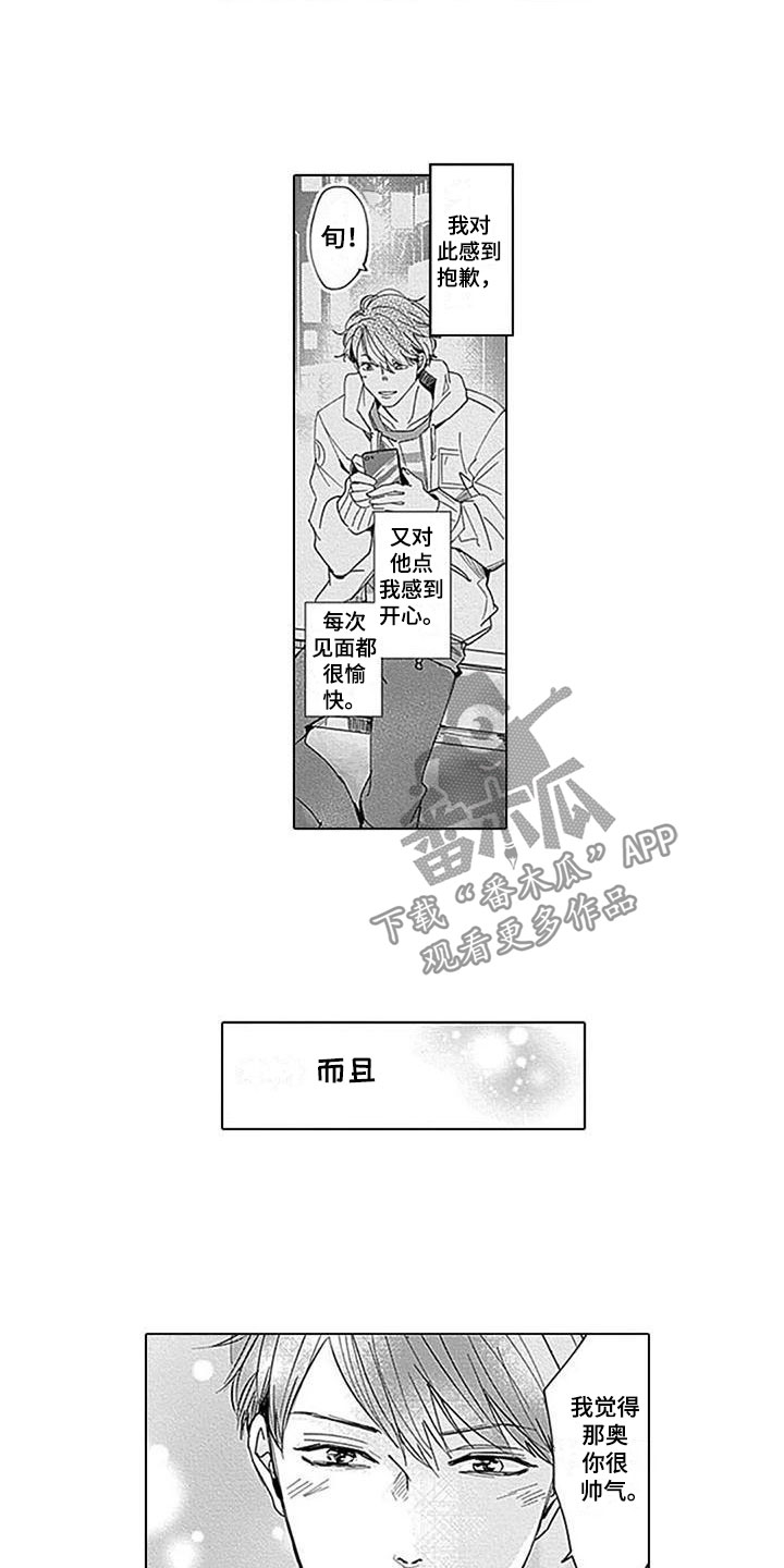 迟来的爱老歌漫画,第14章：落荒而逃1图