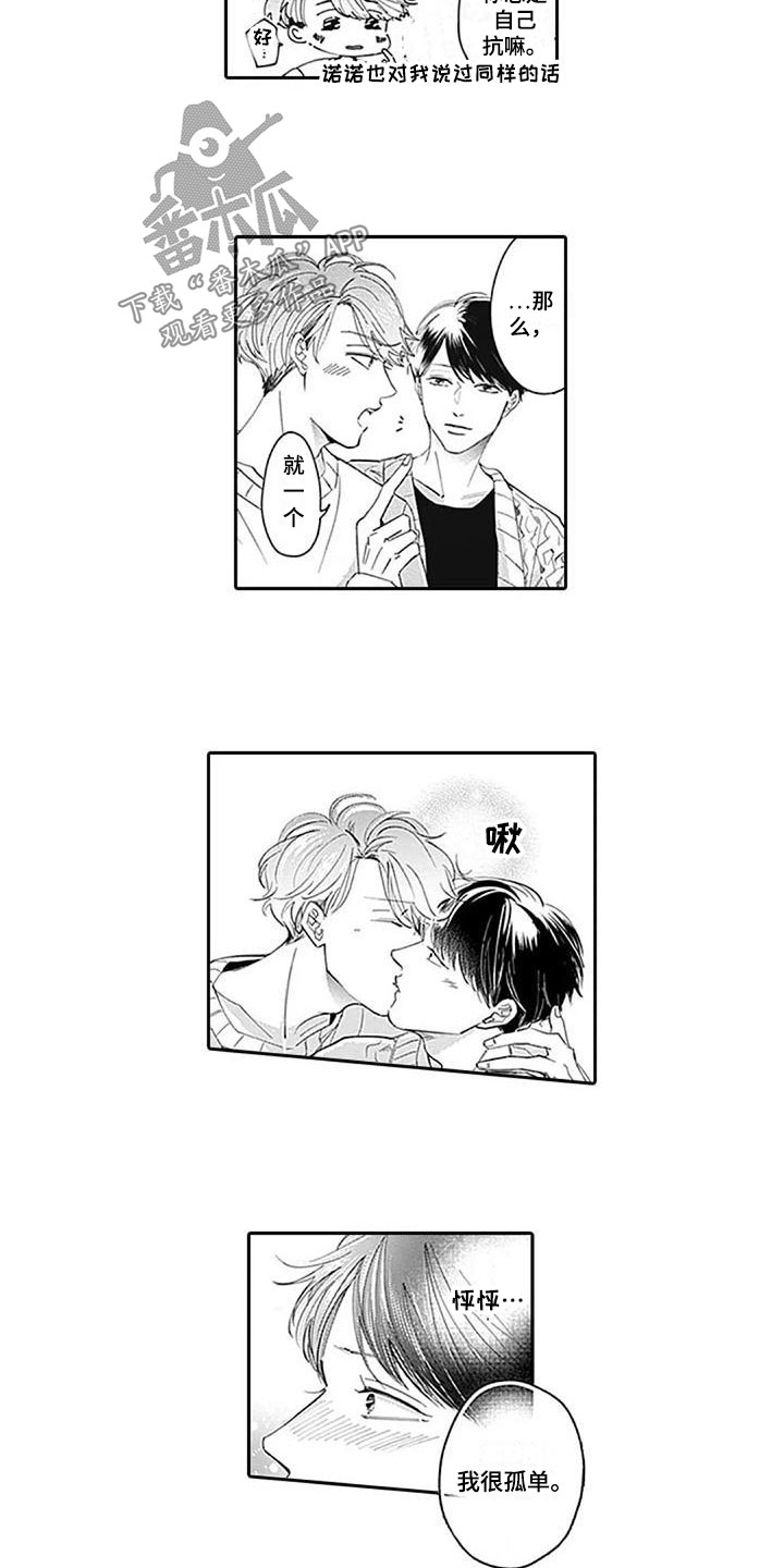 迟来的爱老歌漫画,第24章：代替1图